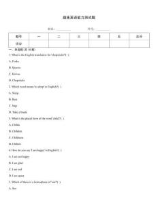 趣味英语能力测试题
