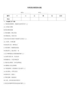 性格英语看图测试题