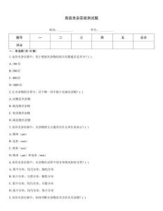 高倍夹杂实验测试题