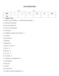 自测头发属性测试题