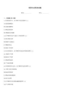 优势与劣势测试题