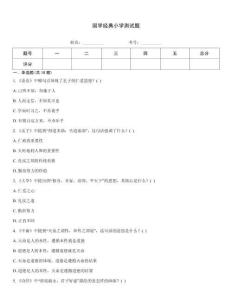 国学经典小学测试题