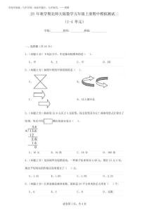 2025-2026期中模拟测试(1-4单元)(试题)五年级上册数学北师大版完整版