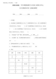 2025-2026学年冀教版数学六年级上册第五单元《百分数的应用》试题及解析完整版