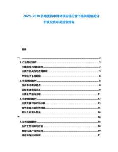 2025-2030多哈医药中间体供应链行业市场供需格局分析及投资布局规划报告