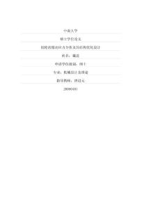 齿轮齿根动应力分析及其结构优化设计