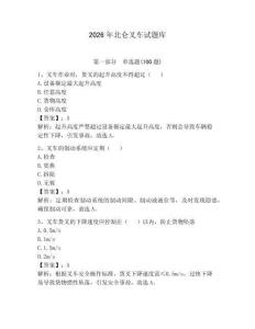 2026年北仑叉车试题库带答案（培优）