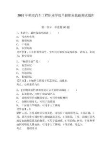 2026年鹤壁汽车工程职业学院单招职业技能测试题库含答案详解（实用）