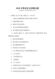 2026年影视文化理解试题