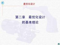 [工学]机械优化设计孙靖民主编课件
