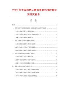 2026年中国棕色环氧沥青耐油漆数据监测研究报告