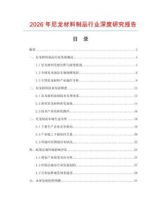 2026年尼龙材料制品行业深度研究报告