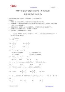2011年全国高考理科数学试卷(第一卷)