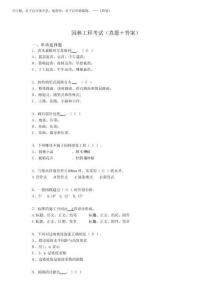 2025年园林工程考试试题(含答案)ajd