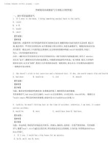 2025年虚拟语气专项练习(附答案)