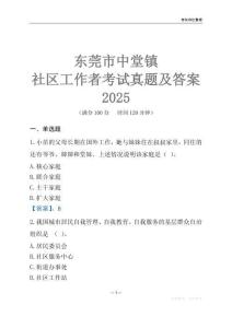 东莞市中堂镇社区工作者考试真题及答案2025