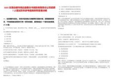 2025甘肃白银市靖远县敷文书画院有限责任公司招聘7人笔试历年参考题库附带答案详解