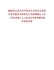 2026浙江温州市平阳县长汽机动车驾驶员考试服务有限责任公司招聘编外人员（劳务派遣）3人笔试历年参考题库附带答案详解