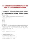 2025江苏连云港市交通控股集团有限公司公交车驾驶员招聘141人笔试历年参考题库附带答案详解