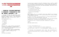 2025四川广安生态农业开发供销集团有限公司招聘2人笔试历年参考题库附带答案详解