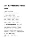 2026春小学统编版语文二年级下册测试卷含答案