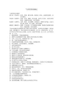 气质类型及其特征