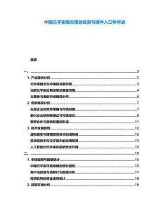 中国元宇宙概念落地场景与硬件入口争夺战