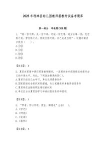 2025年利津县幼儿园教师招教考试备考题库新版