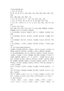 小学语文词语积累汇编