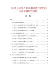 2026及未来5年中国耳道式助听器行业发展研究报告