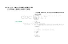 [德庆县]2025广东肇庆市德庆县事业单位集中招聘9人笔试历年参考题库典型考点附带答案详解