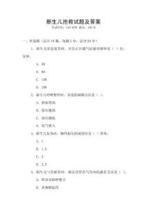 新生儿抢救试题及答案
