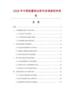 2026年中国胆囊取出钳市场调查研究报告