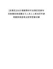 [龙海区]2025福建漳州市龙海区民族与宗教事务局招募见习人员2人笔试历年参考题库典型考点附带答案详解