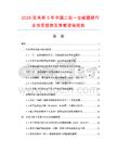 2026及未来5年中国二合一全能面蜡行业投资前景及策略咨询报告