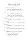 赛轮安全考试题目及答案