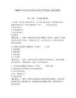 2026年国有企业保密员保密管理能力测试题库含完整答案（网校专用）