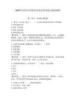 2026年国有企业保密员保密管理能力测试题库含答案【达标题】