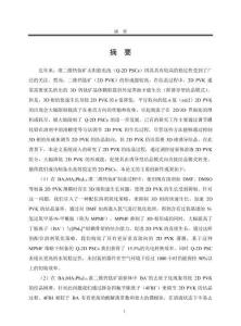 R-P钙钛矿结晶优化实现高效稳定准二维钙钛矿太阳电池