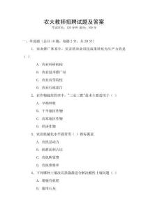 农大教师招聘试题及答案