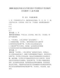 2026福建泉州南安市昌财实验中学招聘高中英语编外合同教师1人备考试题及答案详解1套
