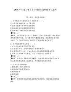 2026年宁夏石嘴山市单招职业适应性考试题库及答案详解1套