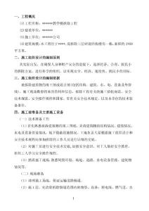 楼房拆除施工方案