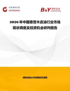 2026年中国香苦木皮油行业市场现状调查及投资机会研判报告