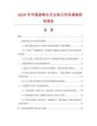 2025年中国直柄长刃立铣刀市场调查研究报告