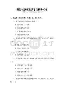 新型城镇化建设考点精讲试卷