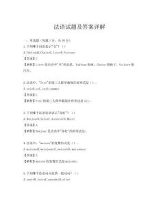 法语试题及答案详解