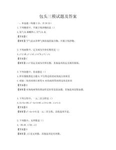 包头三模试题及答案