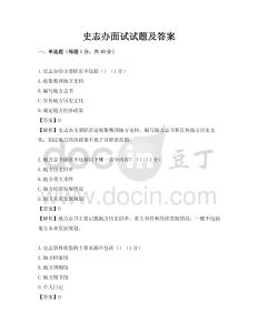 史志办面试试题及答案