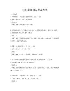 洪山老师面试题及答案